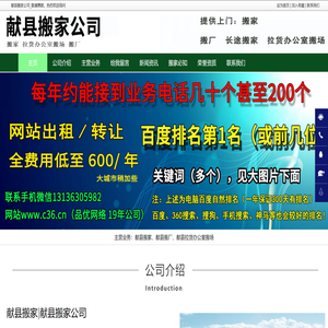 献县搬家