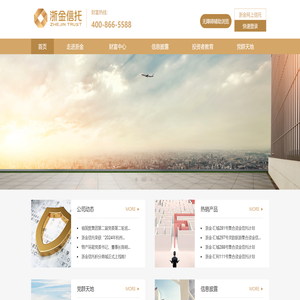 浙商金汇信托股份有限公司