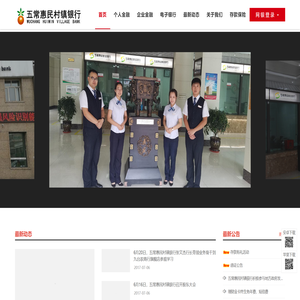 五常惠民村镇银行