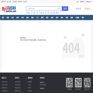 公司不存在我的建筑网
