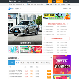 汉中车市