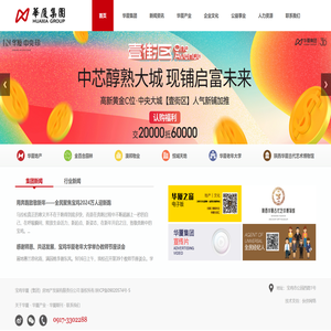 宝鸡华厦集团