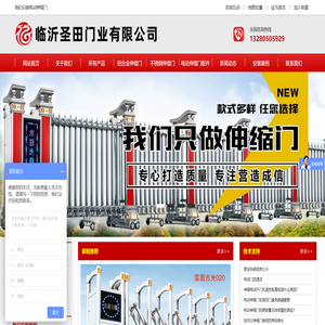 临沂伸缩门厂家