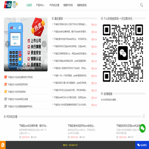 下城区个人银联正规POS机办理