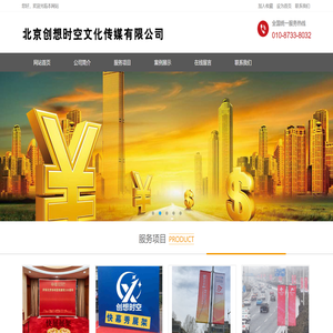 北京创想时空文化传媒有限公司