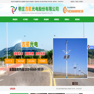 太阳能路灯