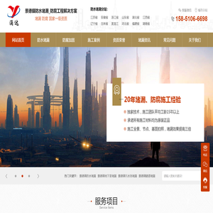 景德镇地下室堵漏