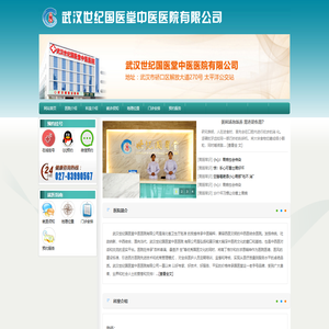 武汉世纪国医堂中医医院