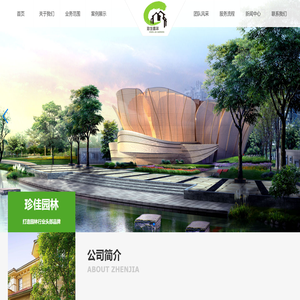 北京珍佳园林绿化有限公司