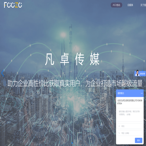 凡卓互动科技