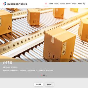 北京源通康百医药有限公司