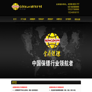 广东保镖公司