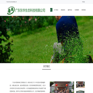 广东东华生态科技有限公司