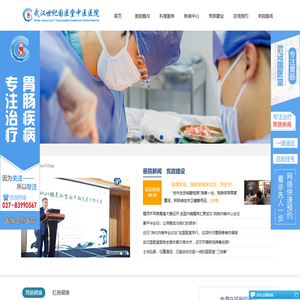 武汉世纪国医堂中医医院有限公司