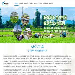 河北润农节水科技股份有限公司