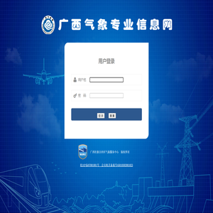 广西气象专业信息网