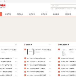 标准下载网