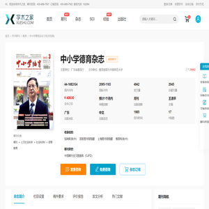 中小学德育杂志