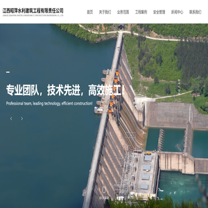 江西昭萍水利建筑工程有限责任公司