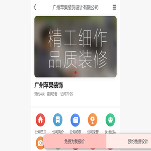 广州苹果装饰