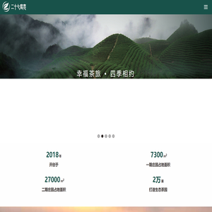 二十七度恋茶文化传播有限公司