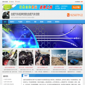 合肥汽车抵押贷款