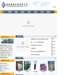 贵港捷盛机械有限公司