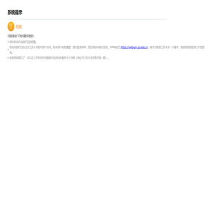 系统提示