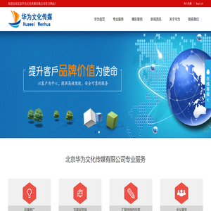 北京华为文化传媒有限公司