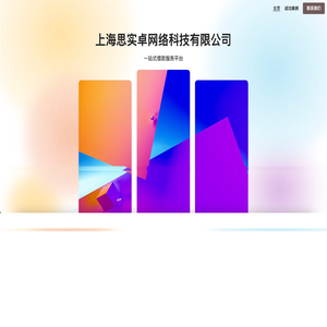 上海思实卓网络科技有限公司
