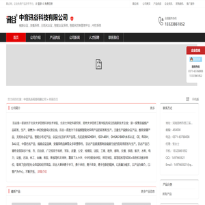 中音讯谷科技有限公司：视频会议,录播系统,无纸化会议,智能会议系统