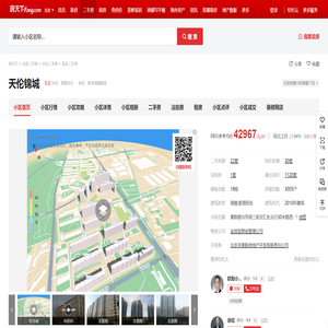 【北京天伦锦城小区,二手房,租房】