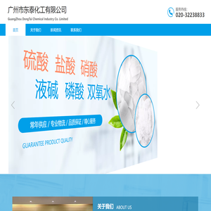 广州市东泰化工有限公司