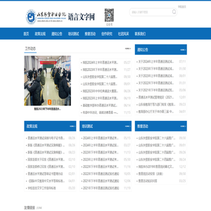山东外贸职业学院