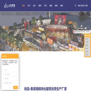 上海扬品集装箱建筑