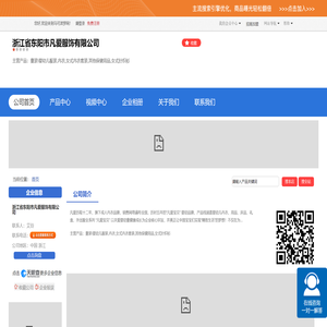 浙江省东阳市凡爱服饰有限公司「企业信息」