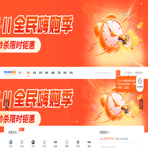 【二手车之家】汽车之家旗下二手车交易平台