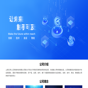 上海元禾人正网络科技有限公司