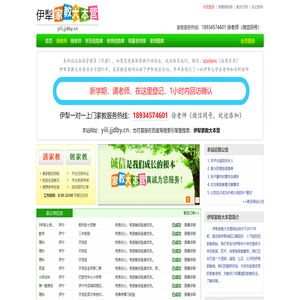 【伊犁家教大本营】伊犁家教网