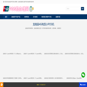 龙南县银联正规POS机免费办理