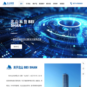 杭州北山科技有限公司