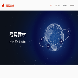 易买建材
