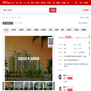 【东莞凤凰花园城小区,二手房,租房】