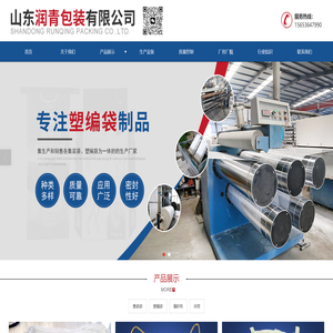 集装袋及塑编袋等包装制品供应公司