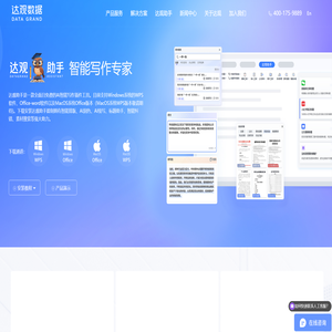 达观助手