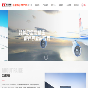无锡派克新材料科技股份有限公司
