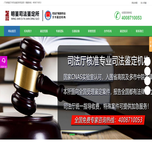 广东明鉴文书司法鉴定所