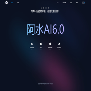 阿水AI