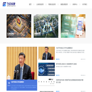 天津飞云科技有限公司