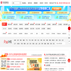 公务员考试